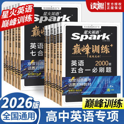 星火英语阅读理解与完形填空