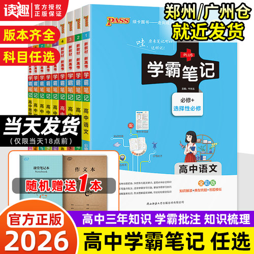 学霸笔记高中通用版科目任选