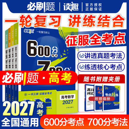 高考600分考点700分考法