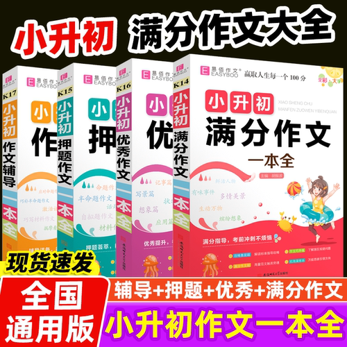 小升初满分作文一本全