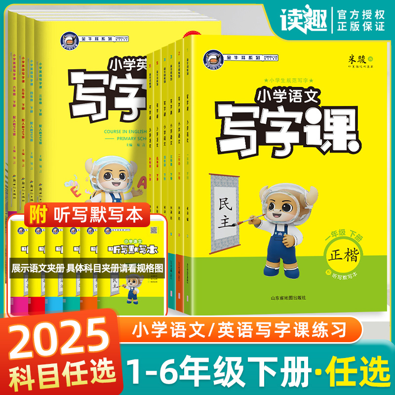 小学语文英语写字课同步练字帖