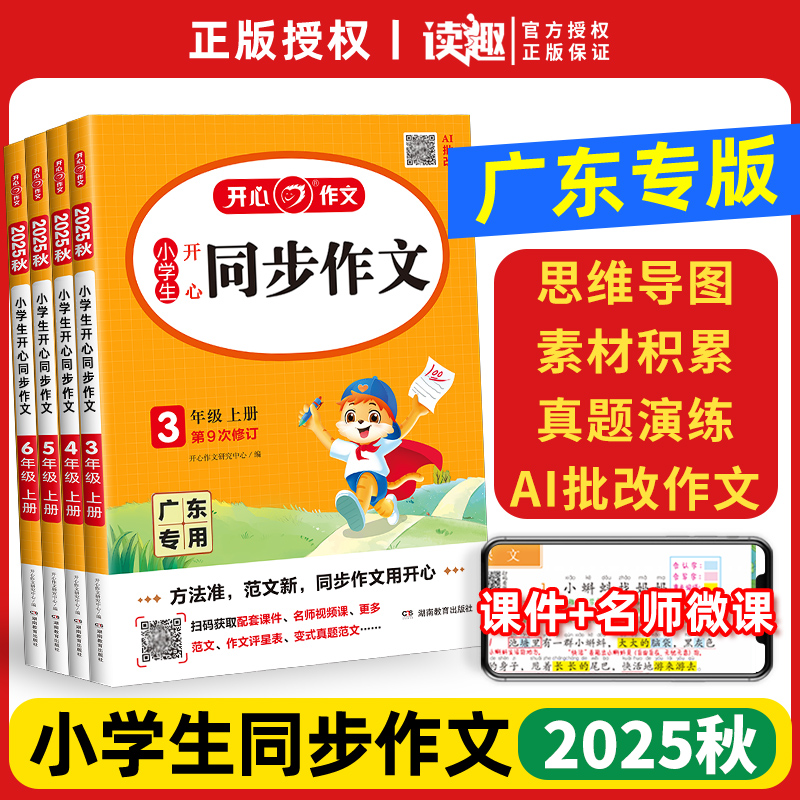 开心同步作文AI批改课件+微课