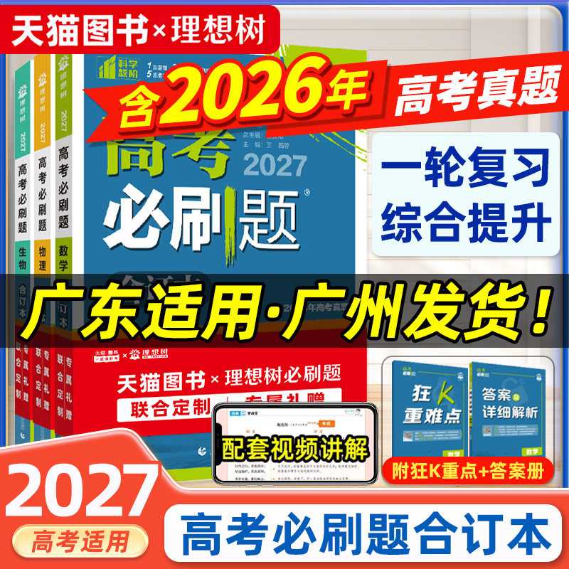 2027版新教材版高考必刷题合订本