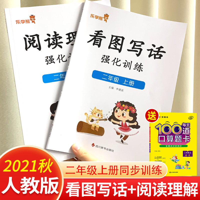 看图写话二年级上册语文说话写话阅读理解训练人教版乐学熊小学教材专项强化练习册课外书一课一练大全范本老师推荐课课练2作业本