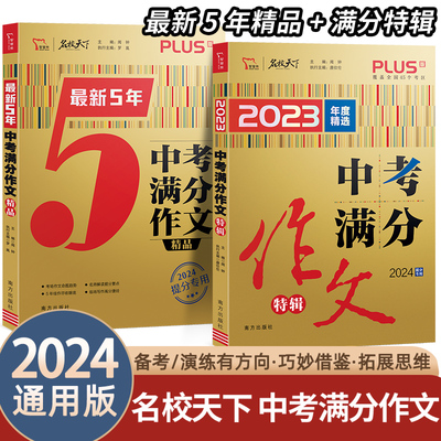 中考满分作文2024最新版全国