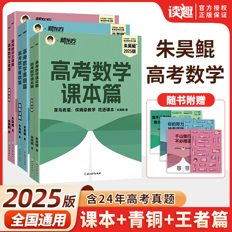2025新版新东方高考数学朱昊鲲基础2000题高考数学讲义一轮复习真题青铜篇鲲哥数学题全国通用 高中数学必刷题 新东方高中必刷题