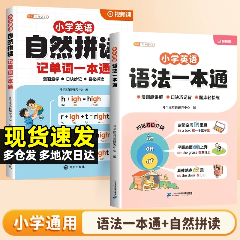 斗半匠小学英语语法一本通自然拼读记单词汇总学记背方法技巧小学生启蒙教材英语音标和字母短文短句语法一本通记单词记神器