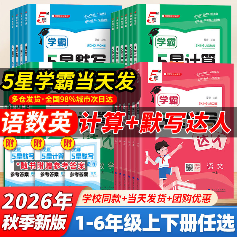 经纶小学学霸五星计算默写达人