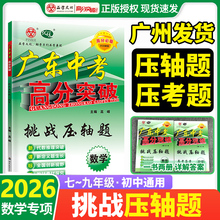 2026新版广东中考高分突破挑战数学压轴题专项训练小题