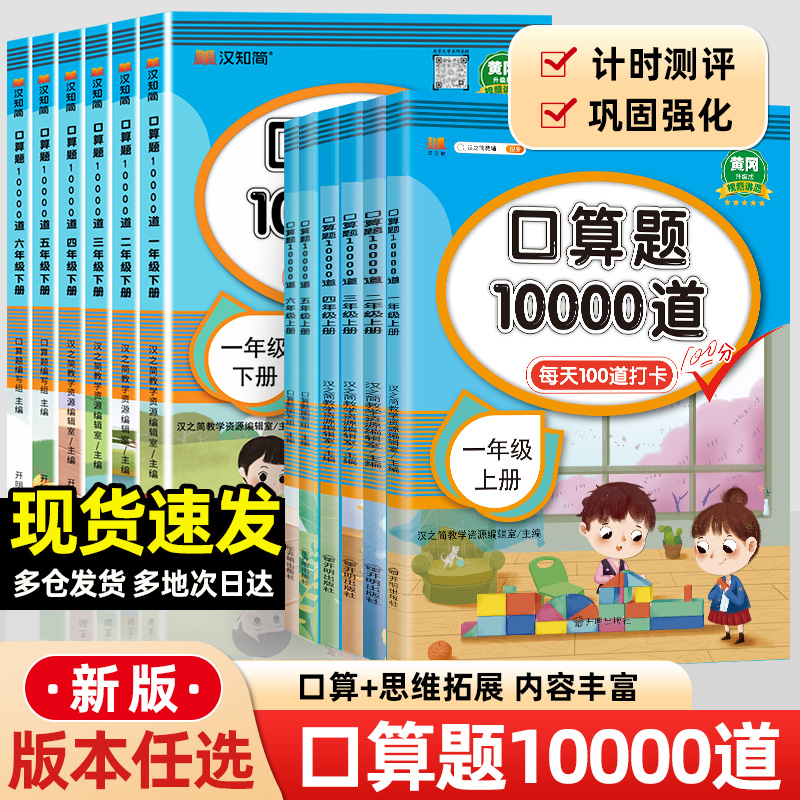 口算10000道一二三四五六年级