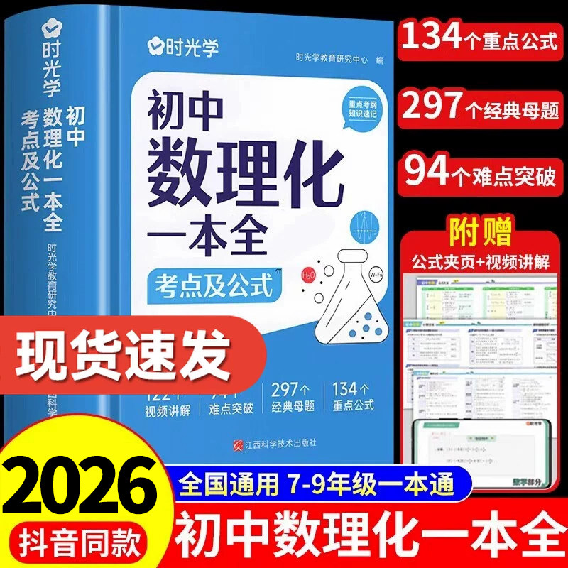 时光学初中数理化一本全考点及公式大全中学生七八九年级初一初二初三初中生知识点总结定理卡片手卡手册一本全自学丛书辅导资料