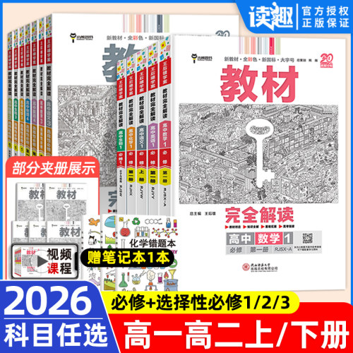 王后雄教材完全解读高中