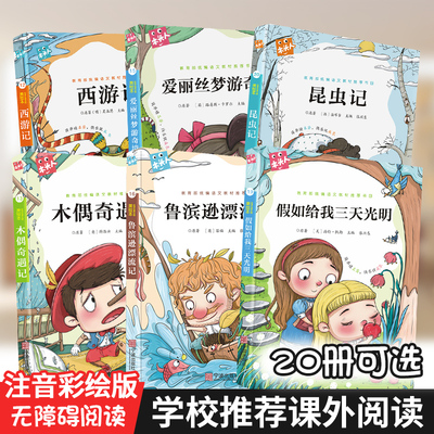 小学一二三四五六年级课外阅读书