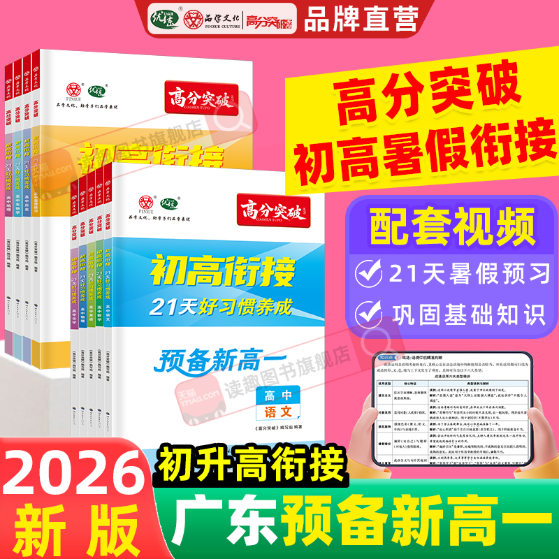 高分突破广东专版初高衔接暑假用