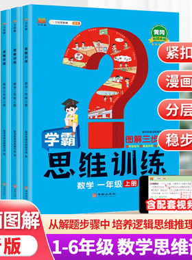 学霸数学思维训练奥数举一反三