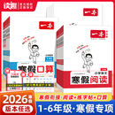 2026春新版！一本寒假衔接【1-6年级/多版】