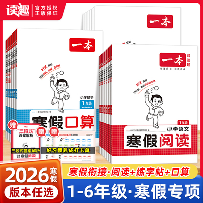 一本小学语文阅读练字帖数学口算