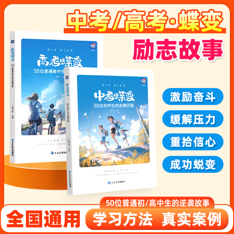 高考蝶变高中生逆袭方法历程故事