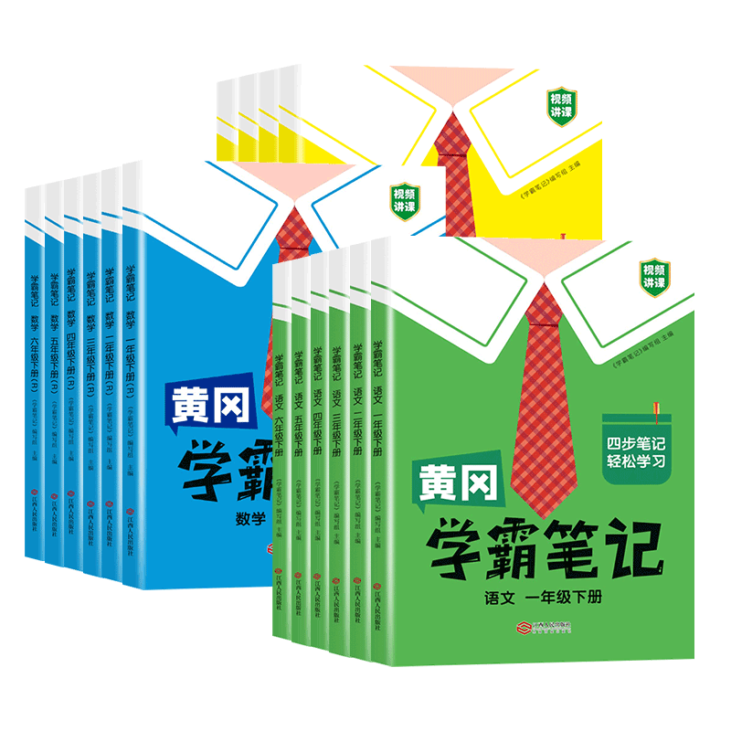 2026秋黄冈学霸课堂笔记一二三四五六年级上册下册语文数学英语人教版北师苏教 小学课堂笔记课本原文讲解视频同步教材全解汉知简