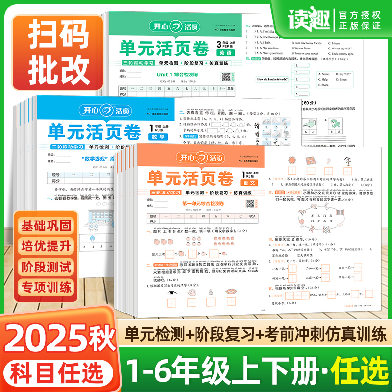 开心单元期末活页检测卷试卷