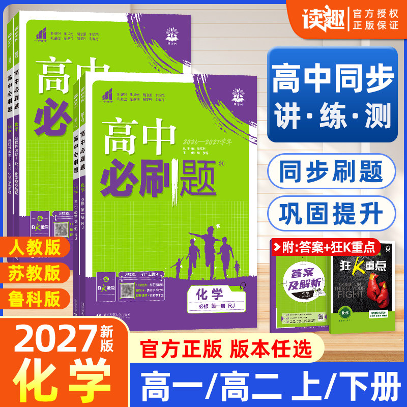 2027版高中必刷题化学高一必修1图片