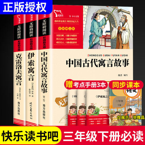 快乐读书三年级下册必读课外书
