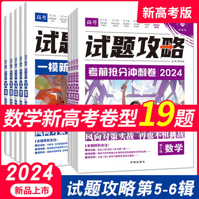 高考必刷卷试题攻略一模新卷速递