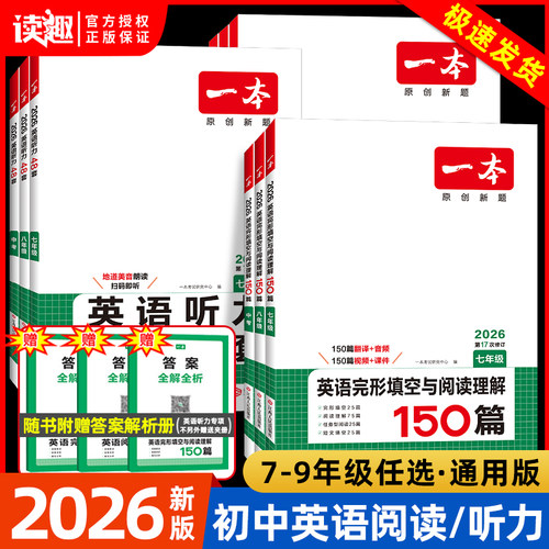 一本英语阅读理解与完形填空