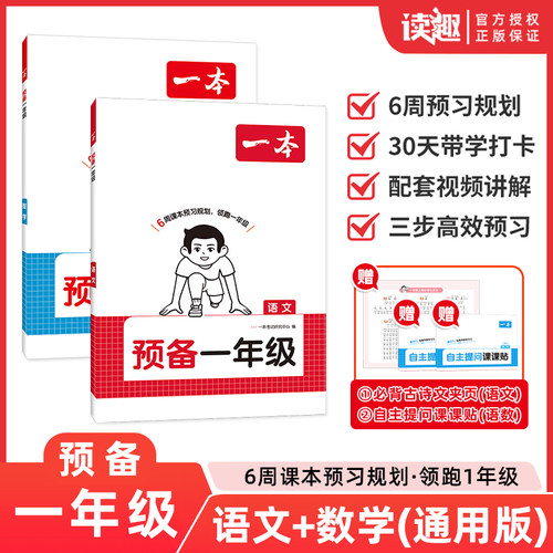 一本预备一年级语文数学