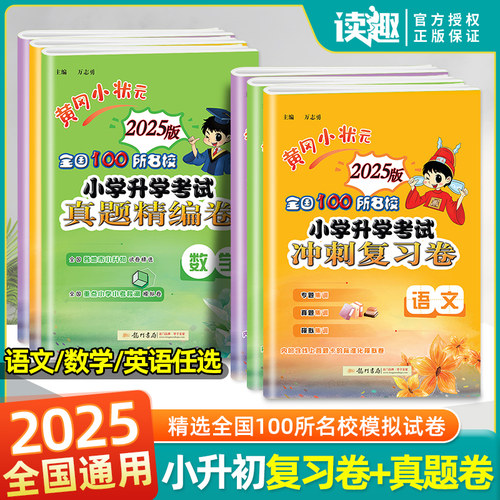 黄冈小升初冲刺复习卷语数英