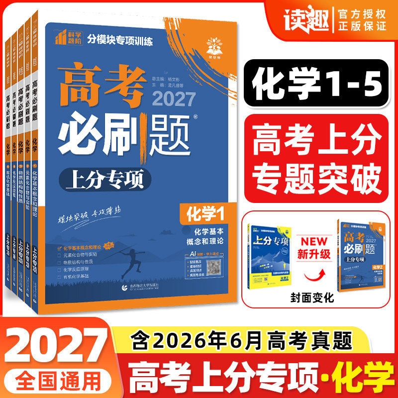 2027上分专项化学必刷题化学图片