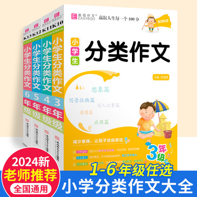 易佰小学生分类作文大全