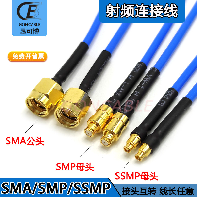 SMA-SMP转SSMP射频连接线缆SMA公头转SMP母头SSMP高频18G转接线