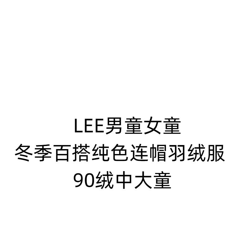 笑笑家 童装上衣 男童女童冬季百搭纯色连帽羽绒服 90绒中大童