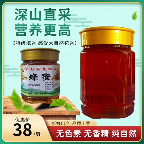 蜂蜜纯正天然野生农家自产百花蜜