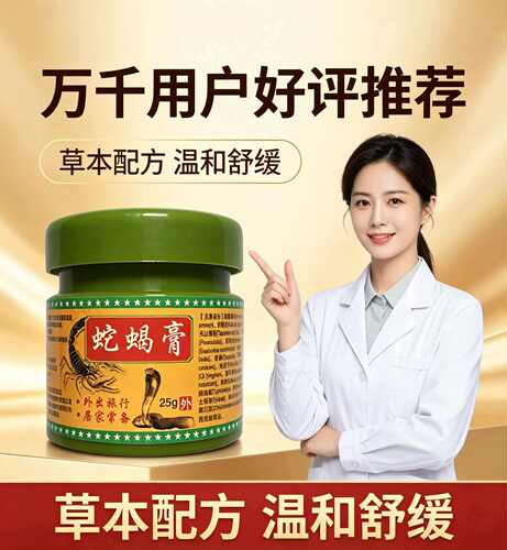 土苗郎蛇蝎膏正品止痒膏