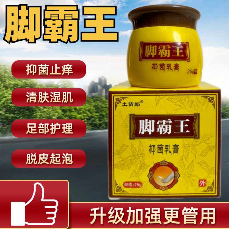 脚霸王脚脱皮杀菌草本乳膏止脚痒起水泡臭脚汗脚手足痒膏