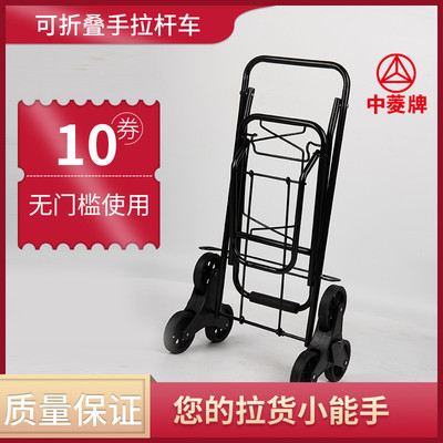 中菱静音爬楼梯手拉车家用折叠小推车载重王上楼搬运神器小拖车