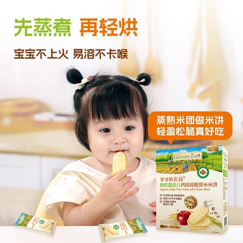 （年货狂欢）农场有机婴幼儿胚芽米米饼儿童饼干宝宝零食6月,婴童食品,磨牙棒,淘宝优惠券,粉丝福利购,淘宝优惠卷