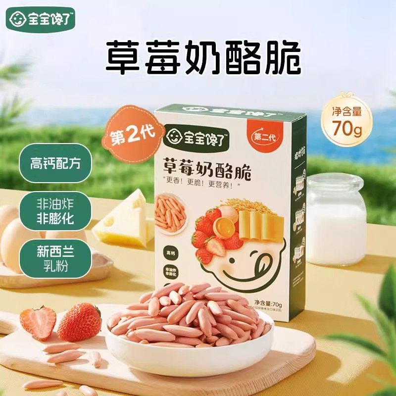 （年货狂欢）新老包装宝宝馋了奶酪脆儿童零食磨牙饼干非油炸零食,婴童食品,宝宝饼干,淘宝优惠券,粉丝福利购,淘宝优惠卷