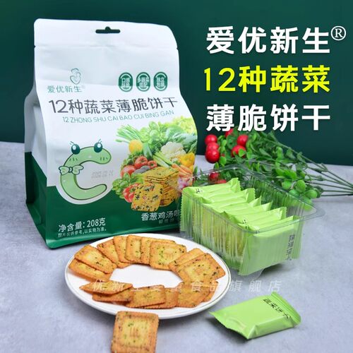 #（超级88）爱优新生12种蔬菜薄脆韧性饼干山药白芝麻