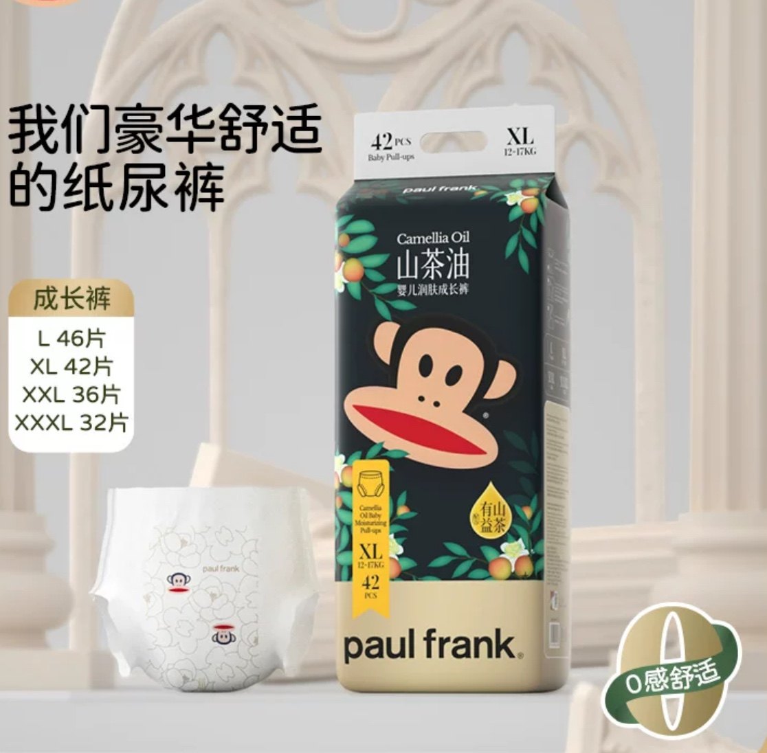 （年货狂欢）大嘴猴山茶油婴儿润肤纸尿裤、拉拉裤,婴童用品,其它婴童用品,淘宝优惠券,粉丝福利购,淘宝优惠卷