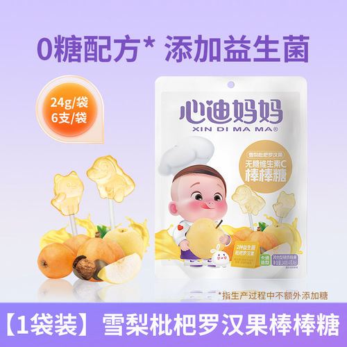 （超级88）心迪妈妈无糖维C棒棒糖迪润糖果#【F004】