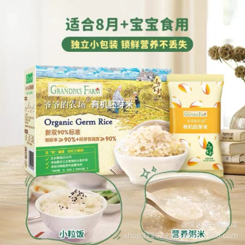 【店铺热售】爷爷的农场/有机黄小米胚芽米多谷物米