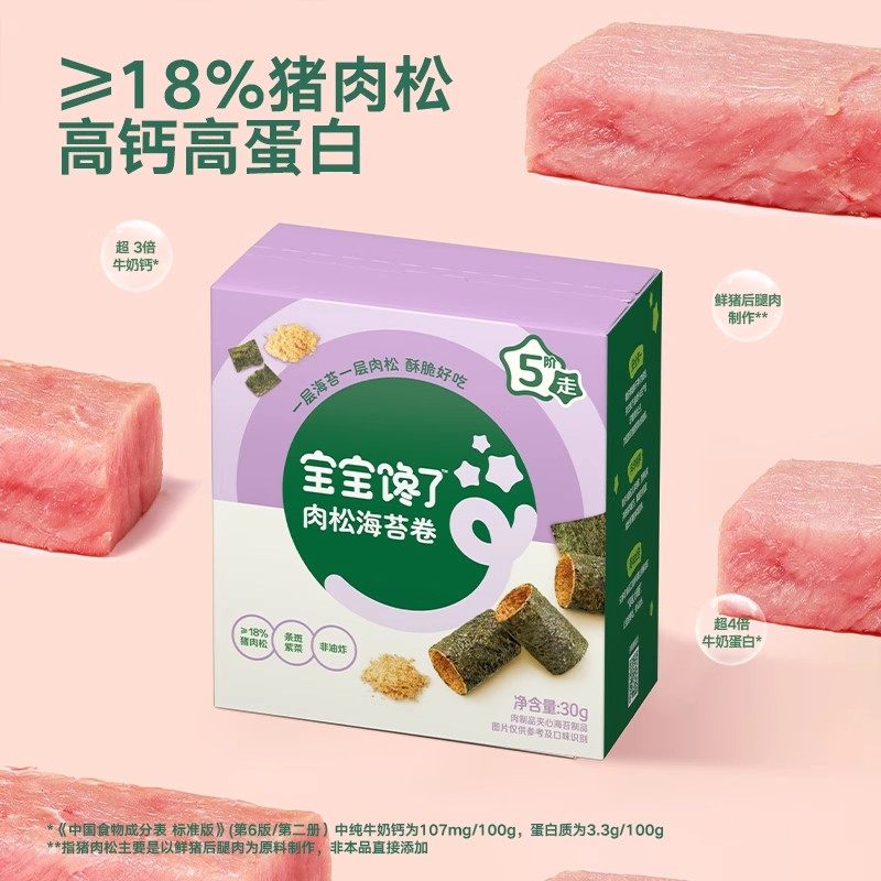 （年货狂欢）宝宝馋了高钙肉松海苔卷无添加香精儿童宝宝即食零食,婴童食品,海苔,淘宝优惠券,粉丝福利购,淘宝优惠卷