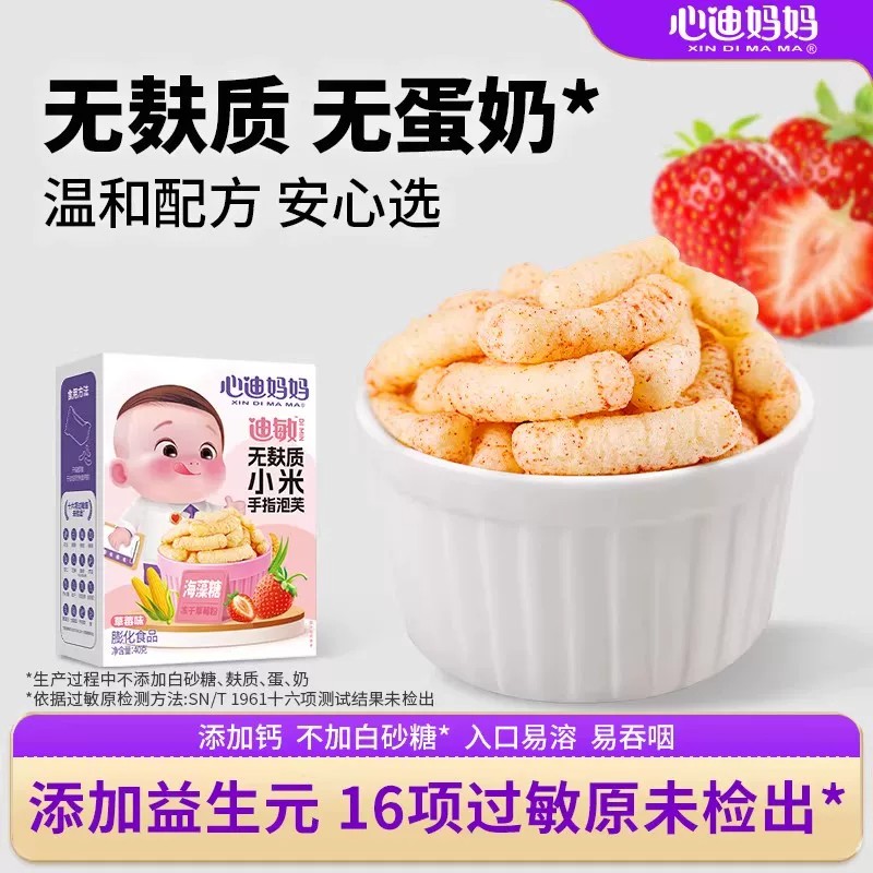 （超级88）心迪妈妈手指泡芙无麸质小米饼干海苔草莓泡芙条敏宝#