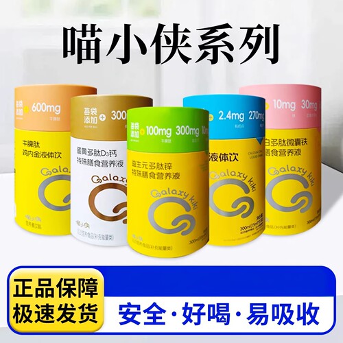 （超级88）喵小侠营养包钙锌液体饮牛脾肽蛋黄多肽血蛋白多肽H002