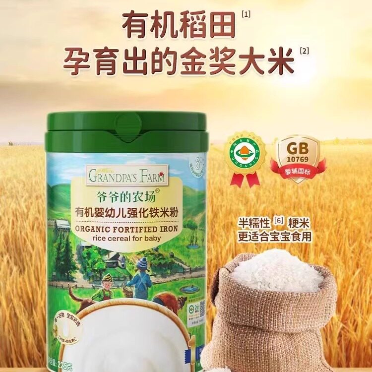 优惠【直播推荐】#农场/加铁加钙加锌有机米粉宝宝营养辅食米糊6+