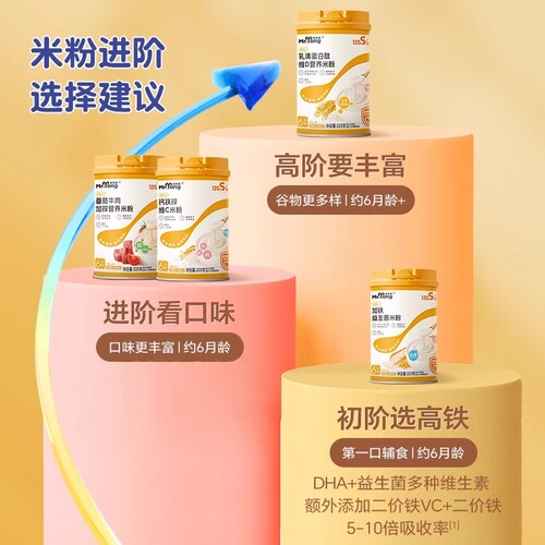 #（超级88）宅羊羊婴幼儿营养米粉宝宝辅食营养米糊26.11