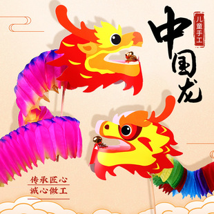 新年春节儿童手工中国龙舞龙薄纸立体拉花 幼儿园diy创意粘贴材料